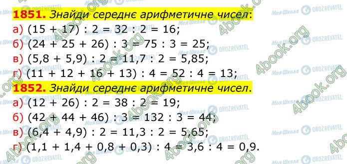 ГДЗ Математика 5 клас сторінка 1851-1852