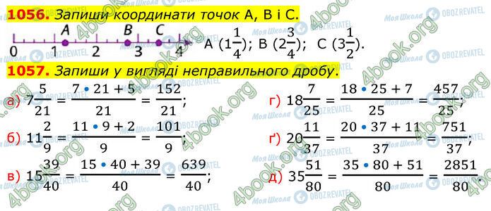 ГДЗ Математика 5 класс страница 1056-1057