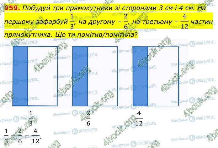 ГДЗ Математика 5 класс страница 959