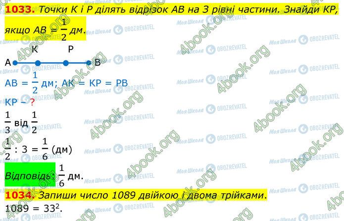 ГДЗ Математика 5 клас сторінка 1033-1034