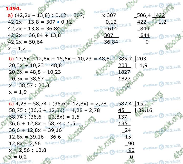 ГДЗ Математика 5 класс страница 1494