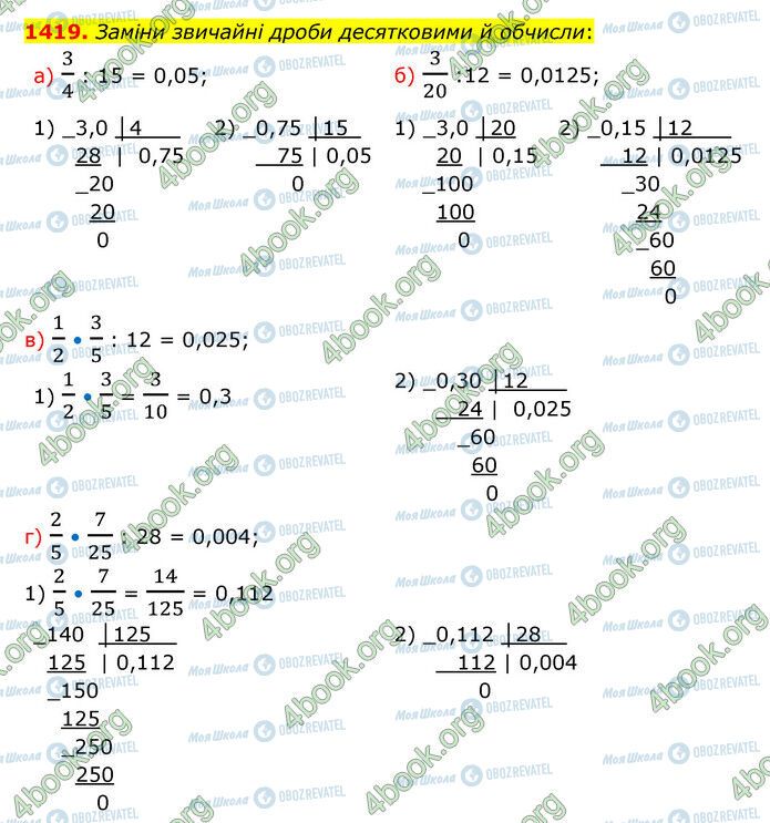 ГДЗ Математика 5 клас сторінка 1419