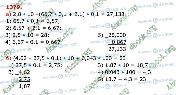 ГДЗ Математика 5 класс страница 1379