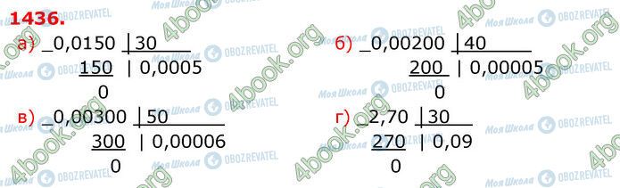 ГДЗ Математика 5 класс страница 1436