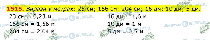 ГДЗ Математика 5 класс страница 1515
