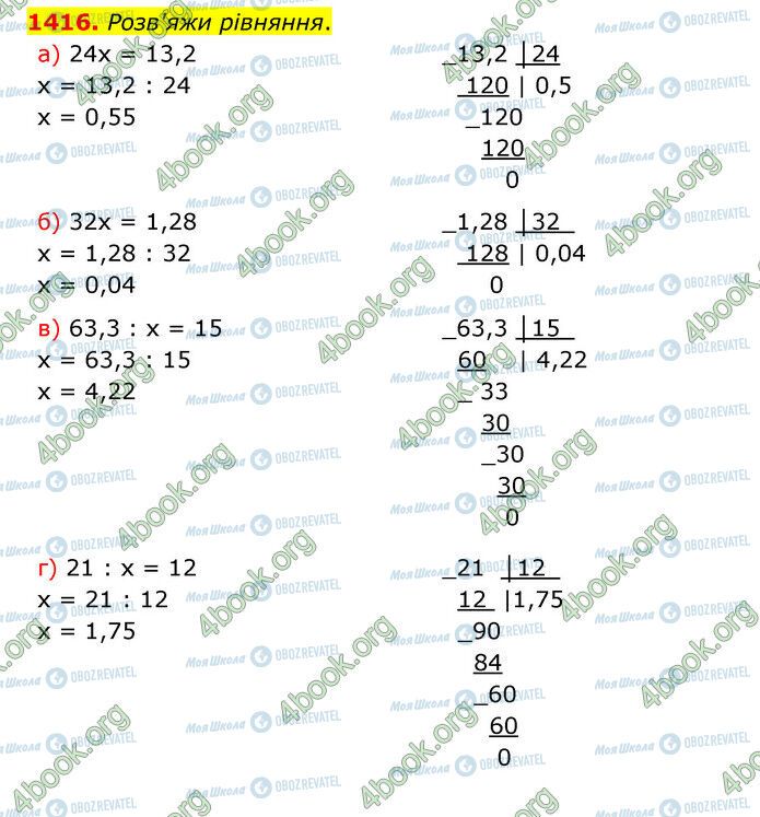 ГДЗ Математика 5 клас сторінка 1416