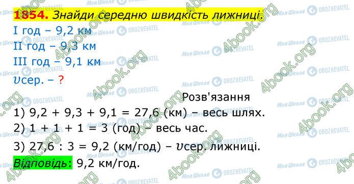 ГДЗ Математика 5 класс страница 1854