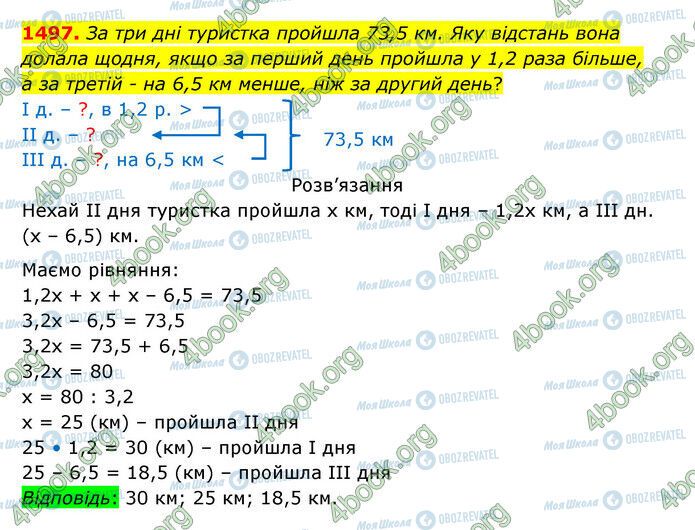 ГДЗ Математика 5 клас сторінка 1497