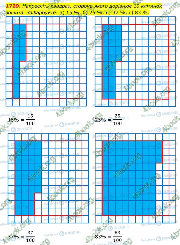 ГДЗ Математика 5 клас сторінка 1729