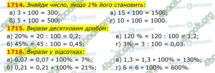 ГДЗ Математика 5 класс страница 1714-1716