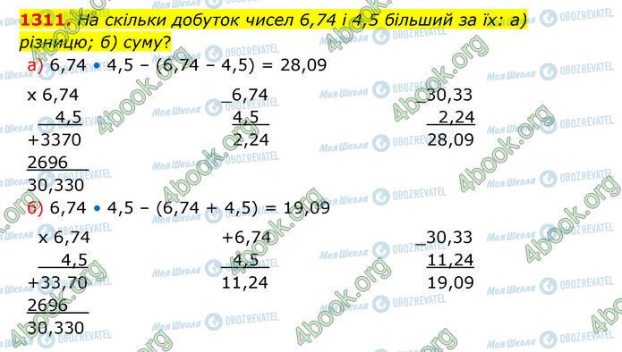 ГДЗ Математика 5 клас сторінка 1311