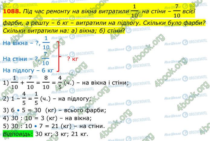 ГДЗ Математика 5 класс страница 1088