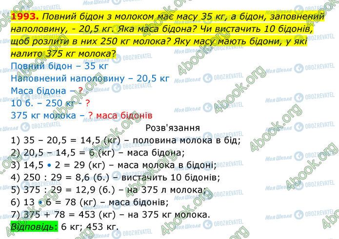 ГДЗ Математика 5 класс страница 1993