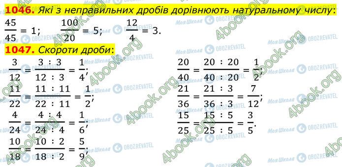 ГДЗ Математика 5 клас сторінка 1046-1047