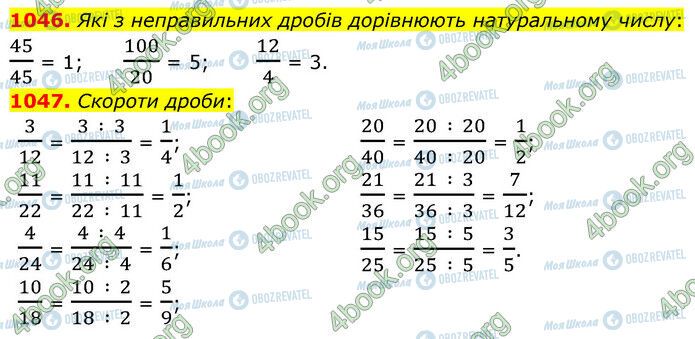 ГДЗ Математика 5 класс страница 1046-1047