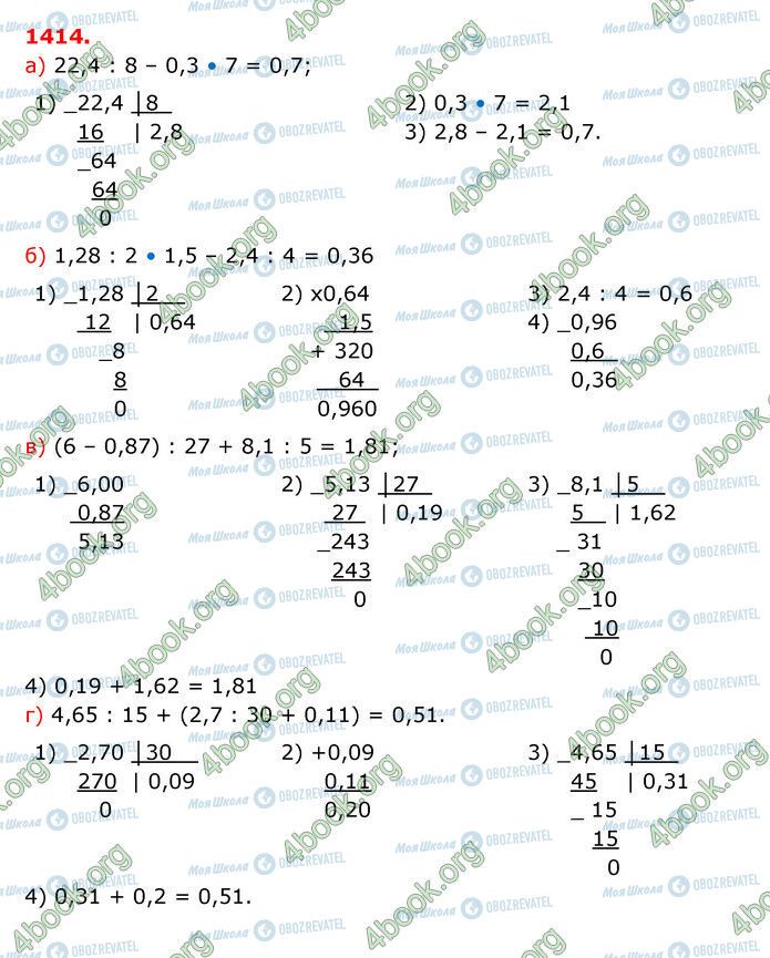 ГДЗ Математика 5 клас сторінка 1414