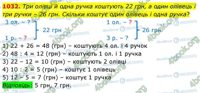 ГДЗ Математика 5 клас сторінка 1032