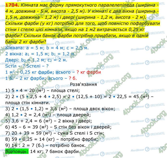 ГДЗ Математика 5 клас сторінка 1704