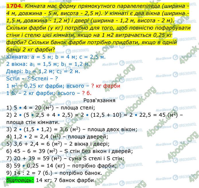 ГДЗ Математика 5 класс страница 1704