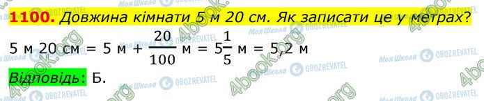 ГДЗ Математика 5 клас сторінка 1100