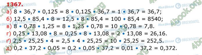 ГДЗ Математика 5 класс страница 1367