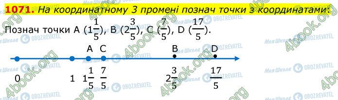 ГДЗ Математика 5 класс страница 1071