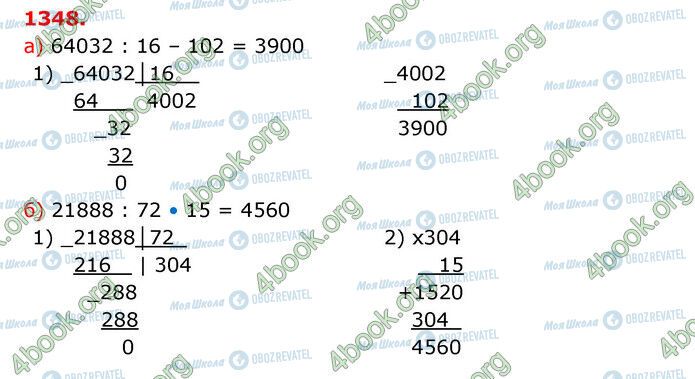 ГДЗ Математика 5 клас сторінка 1348