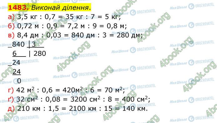 ГДЗ Математика 5 клас сторінка 1483