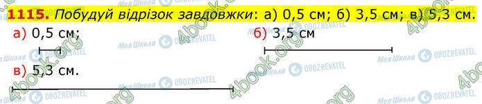 ГДЗ Математика 5 класс страница 1115