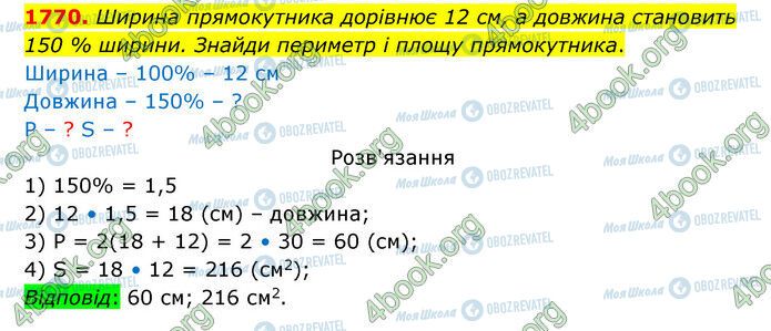 ГДЗ Математика 5 класс страница 1770