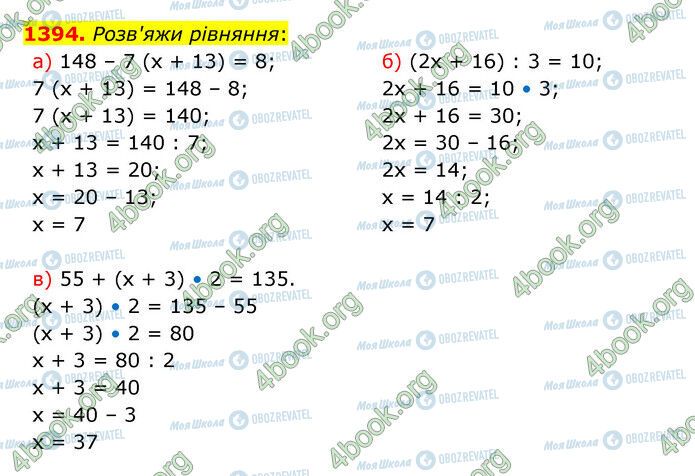 ГДЗ Математика 5 клас сторінка 1394