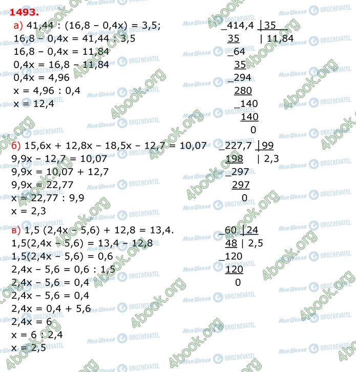 ГДЗ Математика 5 клас сторінка 1493