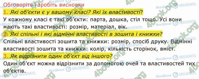 ГДЗ Інформатика 5 клас сторінка 1.1 (1-3)