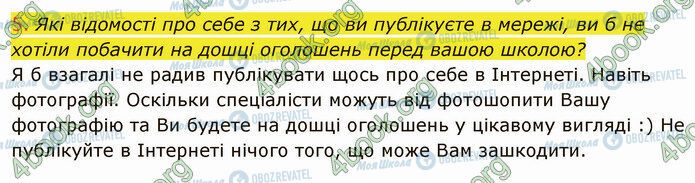 ГДЗ Інформатика 5 клас сторінка 2.4 (5)