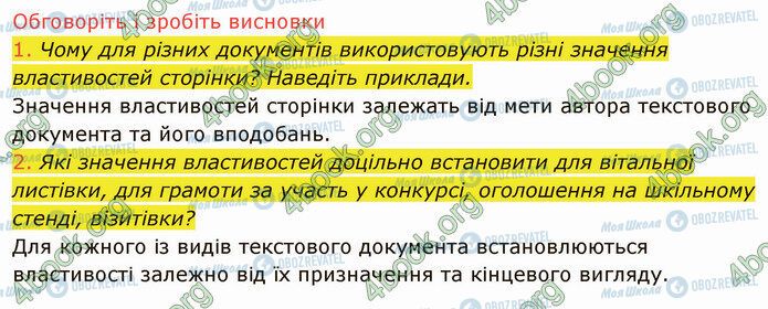 ГДЗ Інформатика 5 клас сторінка 4.5 (1-2)