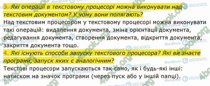 ГДЗ Інформатика 5 клас сторінка 4.1 (3-4)