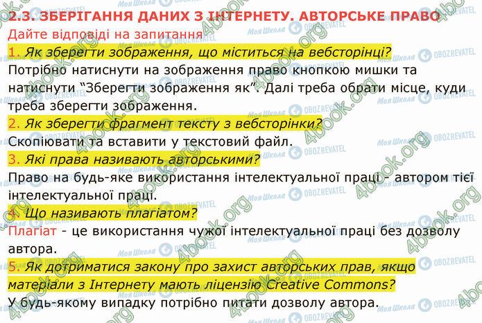 ГДЗ Информатика 5 класс страница 2.3 (1-5)