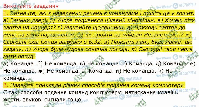 ГДЗ Інформатика 5 клас сторінка 5.1 (1-2)