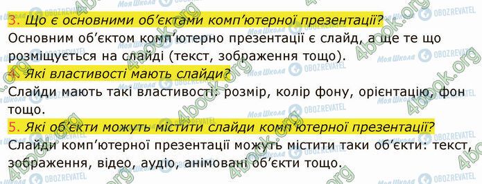 ГДЗ Інформатика 5 клас сторінка 3.1 (3-5)