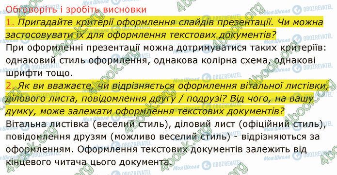 ГДЗ Інформатика 5 клас сторінка 4.4 (1-2)