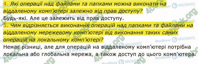 ГДЗ Інформатика 5 клас сторінка 2.1 (4-5)