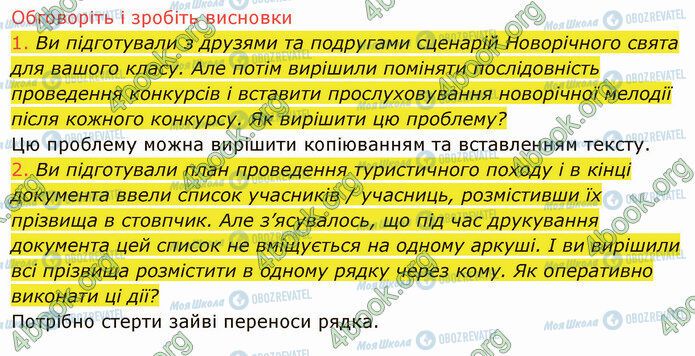 ГДЗ Інформатика 5 клас сторінка 4.3 (1-2)