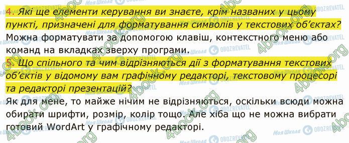 ГДЗ Інформатика 5 клас сторінка 3.2 (4-5)