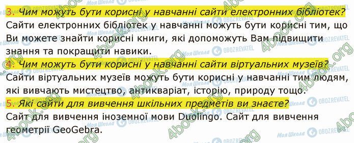 ГДЗ Інформатика 5 клас сторінка 2.5 (3-5)