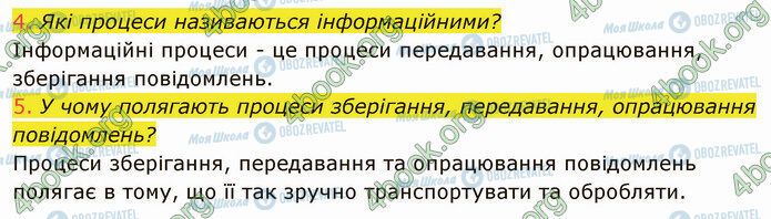 ГДЗ Інформатика 5 клас сторінка 1.2 (4-5)