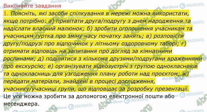 ГДЗ Інформатика 5 клас сторінка 2.4 (1)