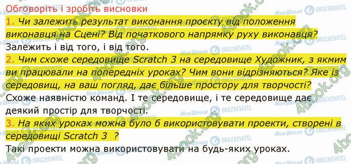 ГДЗ Інформатика 5 клас сторінка 5.3 (1-3)