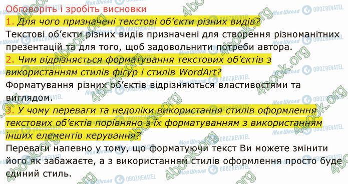 ГДЗ Інформатика 5 клас сторінка 3.2 (1-3)