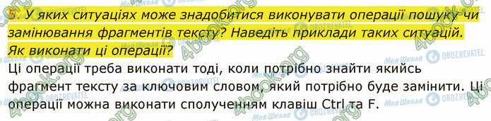 ГДЗ Інформатика 5 клас сторінка 4.3 (5)