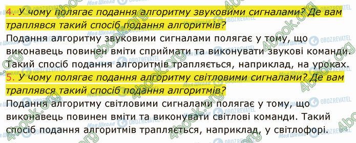 ГДЗ Інформатика 5 клас сторінка 5.2 (4-5)